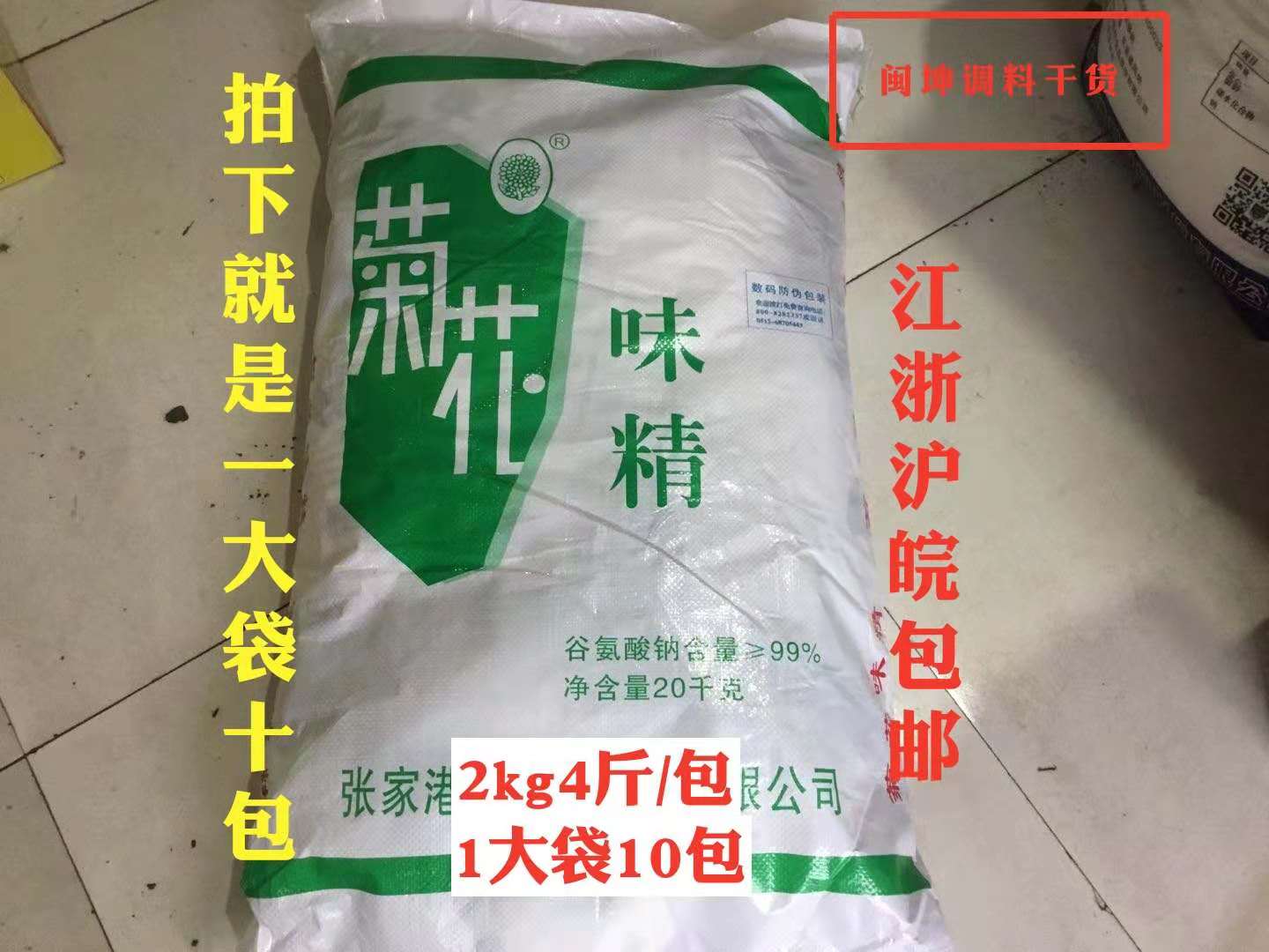 菊花味精2kg4斤x10包整袋批 大包餐饮实惠装味精增鲜提鲜 粮油调味/速食/干货/烘焙 鸡精/味精/鸡粉 原图主图