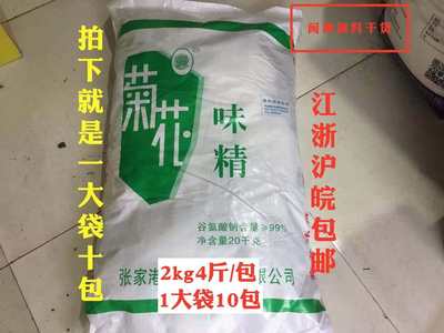 菊花味精2kg4斤x10包整袋批大包