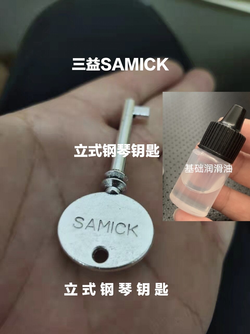 钢琴钥匙三益SAMICK韩国进其它乐器配件