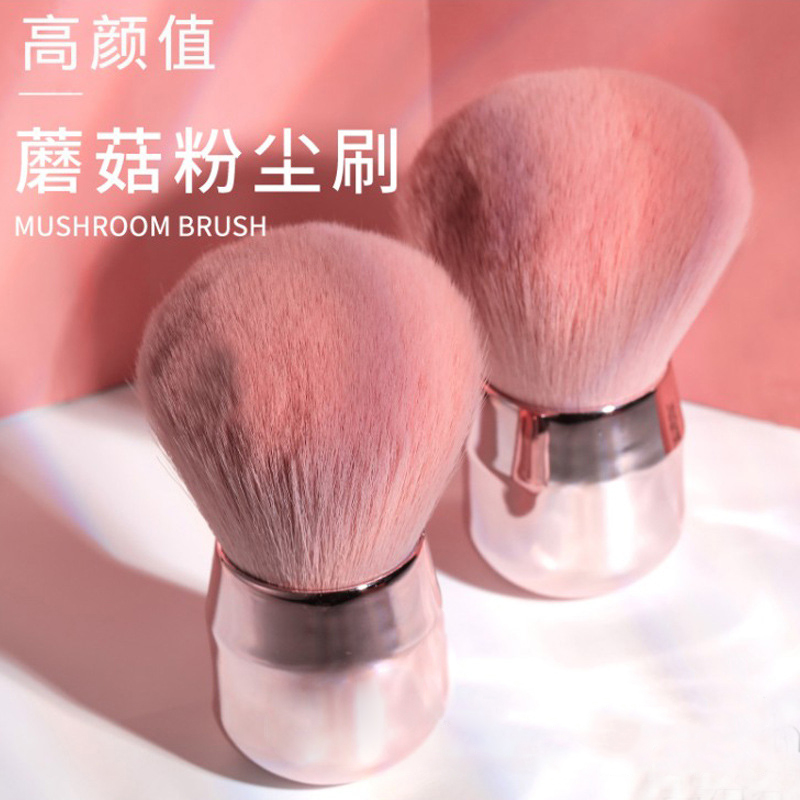 蘑菇头粉尘刷单支大号散粉蜜粉腮红刷推荐底座美妆化妆刷美甲工具