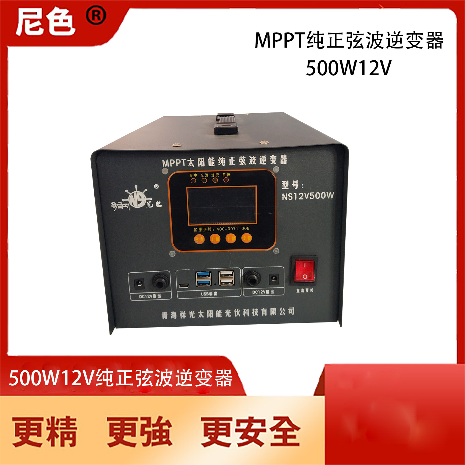 500W12VMPPT纯正弦波逆变器