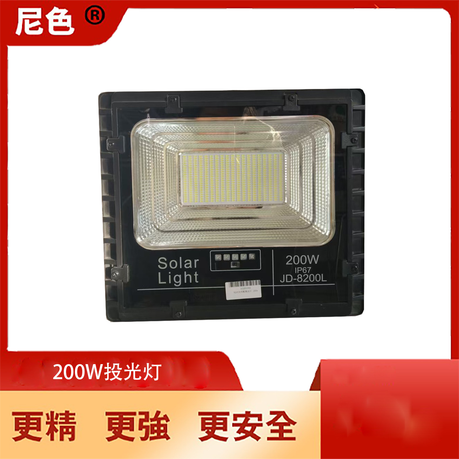 8200-200W超亮投光灯户外大功率超强防水高亮芯片