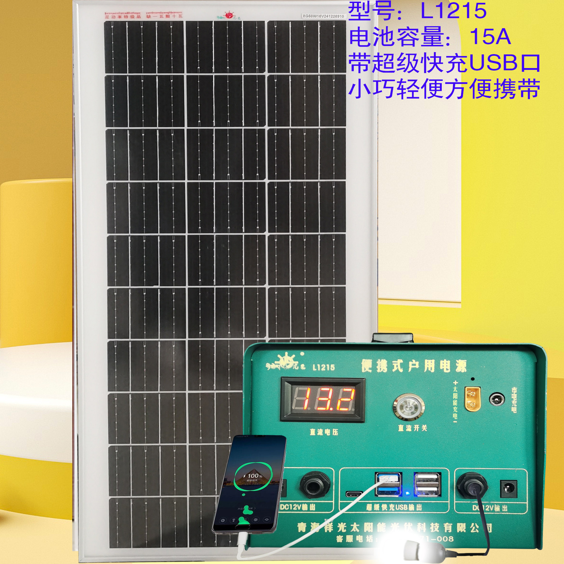 L1215太阳能便携式户用电源手机充电照明