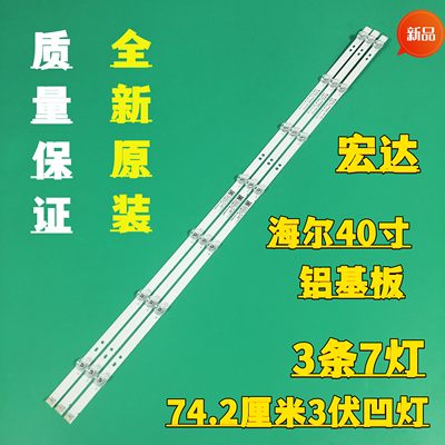 海尔LE40AL88K81灯条HK40D07-ZC26AG-08液晶电视LED背光灯