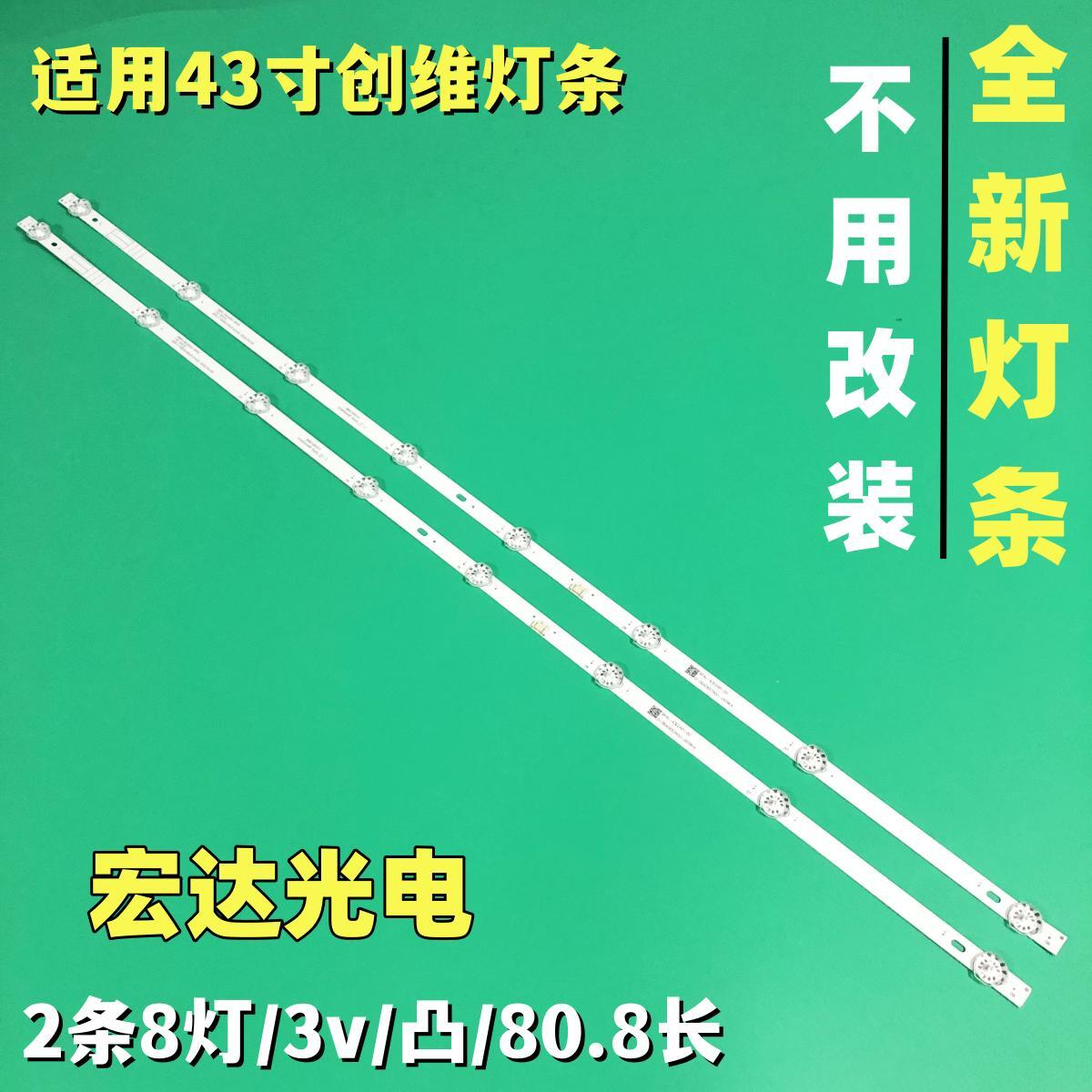 适用创维43B20灯条5800-w43000-5P00液晶电视LED背光灯一套8灯2条 电子元器件市场 显示屏/LCD液晶屏/LED屏/TFT屏 原图主图