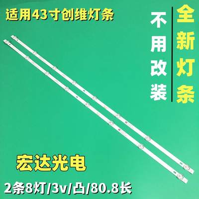 适用创维43B20灯条5800-w43000-5P00液晶电视LED背光灯一套8灯2条