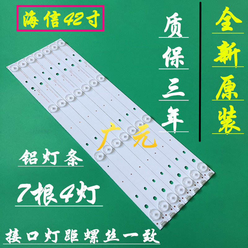 海信led42h168灯条svh420a86-4led-rev05-20140923 一套价钱