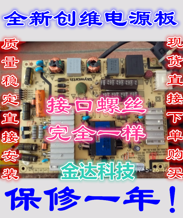 发货全新代用：接口螺丝电压完全一样，直接安装，保修一年！！！店家推荐：理由1：无需像其他店配磁铁螺丝那种便宜板子改的。理由：质量稳定，耐用，质保一年，售后有保障！放心购买！