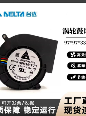 台达 BFM1012UH DC12V 8.00A 9733 4线温控暴力风扇烧烤炉鼓风机