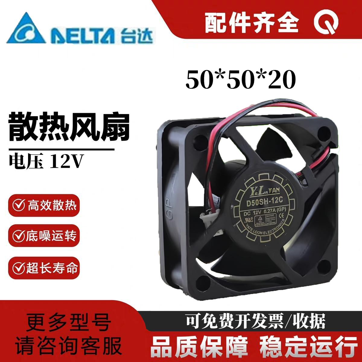 台达 Y.L.FAN D50SH-12M-S01 DC 12V 0.27A 5CM/厘米散热静音风扇