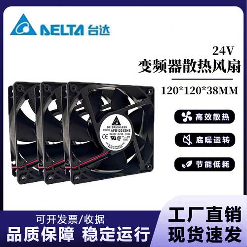台达AFB1224SHE变频器风扇