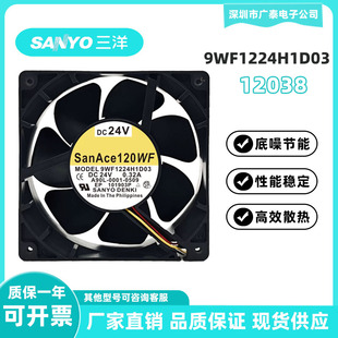 原装三洋SanAce120WF A90L-0001-0509 9WF1224H1D03 24V 散热风扇