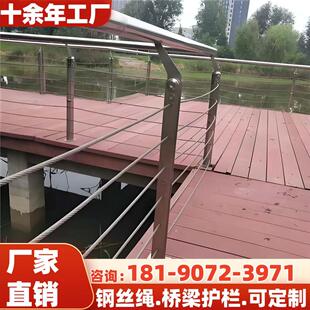 公园河道桥梁钢丝绳护栏不锈钢扶手栏杆厂家公路缆索栈道钢索护栏