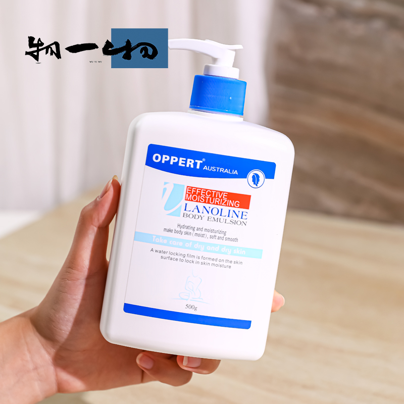 OPPERT澳佩尔绵羊油奥佩尔身体乳保湿滋润全身留香润肤不油腻补水