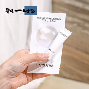 2.0抚平眼纹太猛了!UNISKIN优时颜微笑眼霜淡化细纹眼部提拉补水