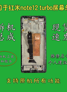 适用于红米Note12Turbo屏幕总成带框原装拆机显示屏内外OLED