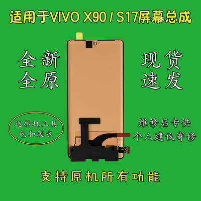 适用于VIVOx90/S/ProS17/T/Pro屏