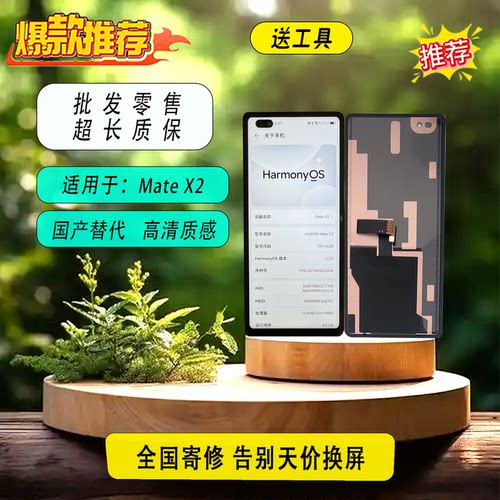 适用于华为mateX2屏幕总成小屏