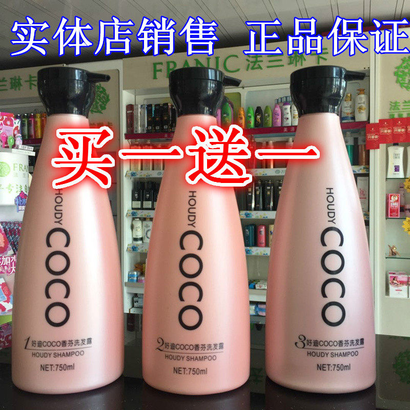 好迪coco洗发露柔亮丝滑洗发水持久留香香氛柔顺控油润养光泽at