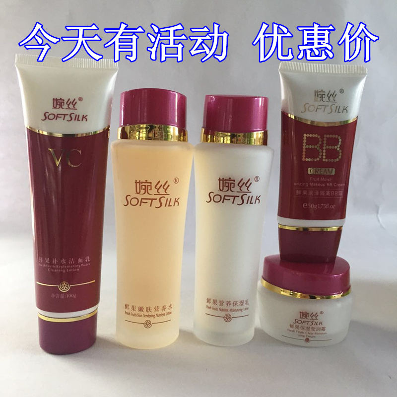 婉丝化妆品鲜果维C护肤保湿补水滋润细肤套装洗水乳眼霜BB 女正品