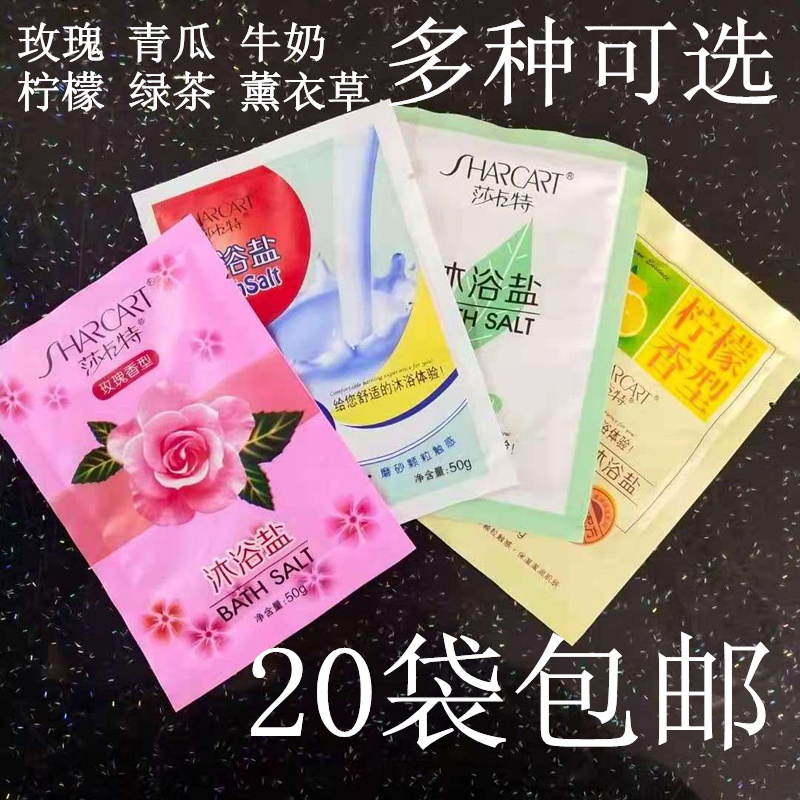 莎卡特沐浴盐洗浴足浴泡澡按摩颗粒湿盐浴玫瑰香型薰衣草青瓜牛奶