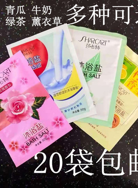 莎卡特沐浴盐洗浴足浴泡澡按摩颗粒湿盐浴玫瑰香型薰衣草青瓜牛奶
