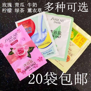 莎卡特沐浴盐洗浴足浴泡澡按摩颗粒湿盐浴玫瑰香型薰衣草青瓜牛奶