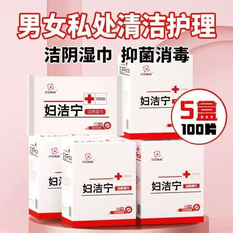妇洁宁私密加厚湿巾20片独立