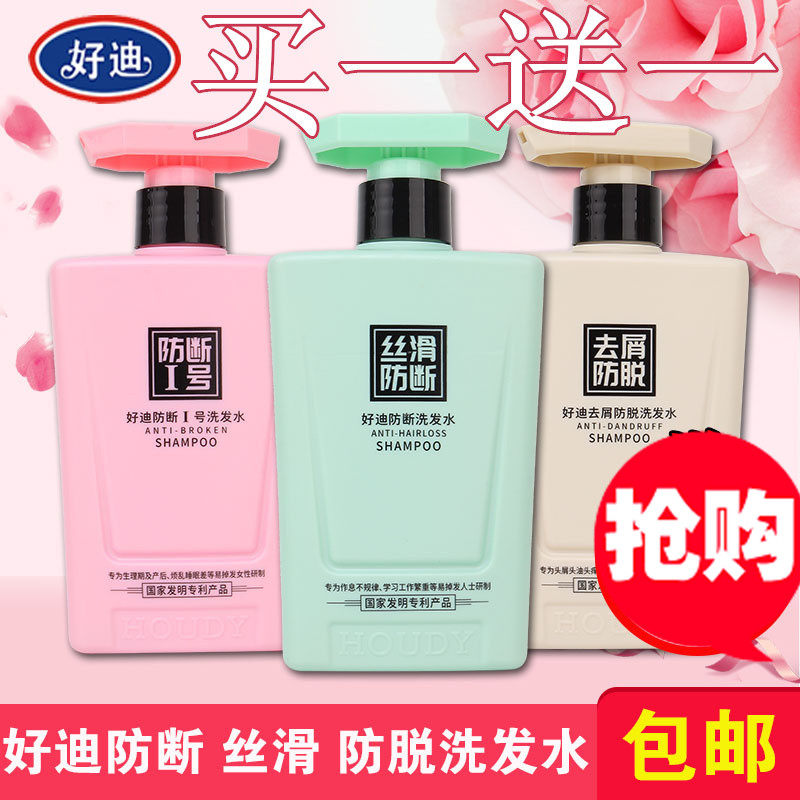 好迪防断去屑防脱洗发水易掉发修护干枯头皮瘙痒强韧发丝呵护发芯