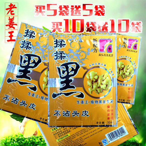 汉斯一洗黑植物纯黑色染发剂膏洗发水小袋装瞬雅揉揉黑生姜王黑发