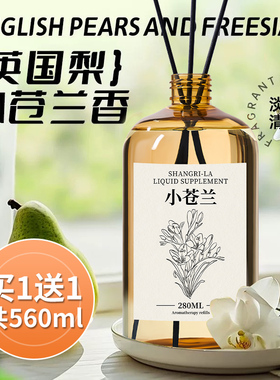 小苍兰五星级酒店香薰精油补充液室内持久家用大瓶香氛厕所香水WD