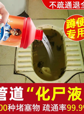 蹲便疏通剂强力溶解堵塞液体厕所卫生间除屎垢马桶下水道管道神器