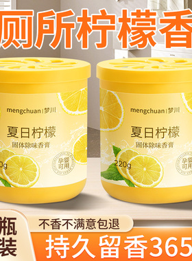 柠檬香薰厕所除臭神器卫生间去异味空气清新清香剂卧室持久留香氛