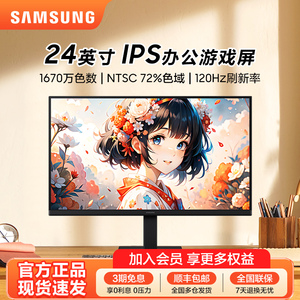 三星显示器24英寸高清IPS护眼100/120Hz家用办公设计电竞壁挂屏幕
