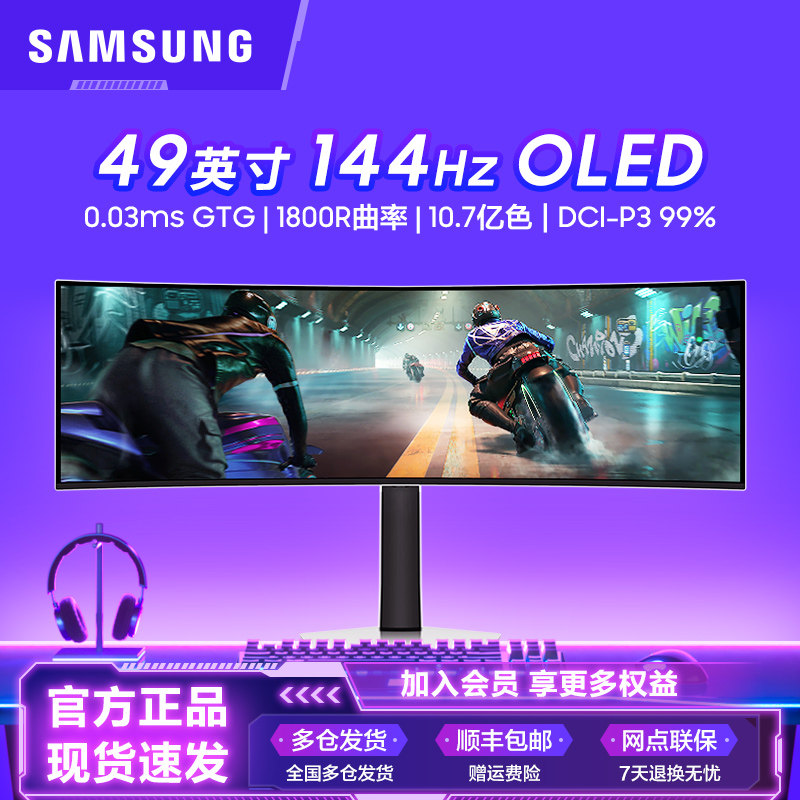 三星玄龙骑士49英寸显示器OLED双2K电竞144Hz曲面屏S49DG912SC,电脑硬件/显示器/电脑周边,娱乐办公显示器/随心屏/移动屏,淘宝优惠券,粉丝福利购,淘宝优惠卷