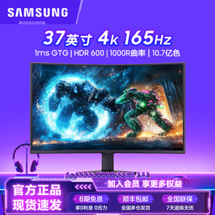 三星显示器37英寸4K165Hz电竞游戏高清电脑VA曲面屏幕S37FG756EC