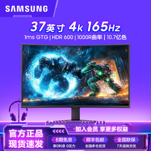 三星显示器37英寸4K165Hz电竞游戏高清电脑VA曲面屏幕S37FG756EC