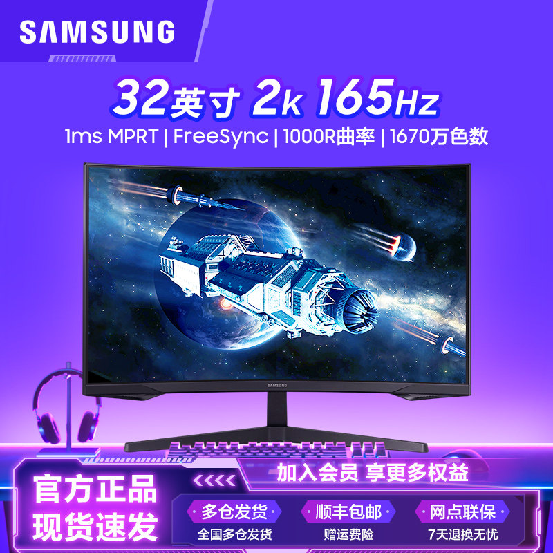 三星玄龙骑士显示器32英寸高清2K/165Hz电竞游戏护眼屏S32CG552EB
