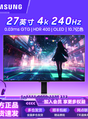 三星显示器27英寸OLED面板4K240Hz防眩光电脑游戏屏幕S27FG812SC
