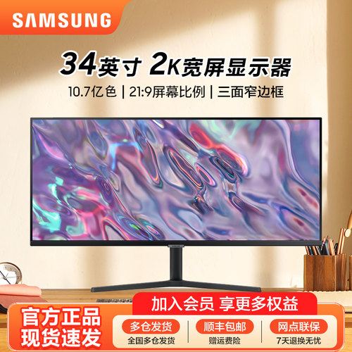 三星34英寸100Hz显示器