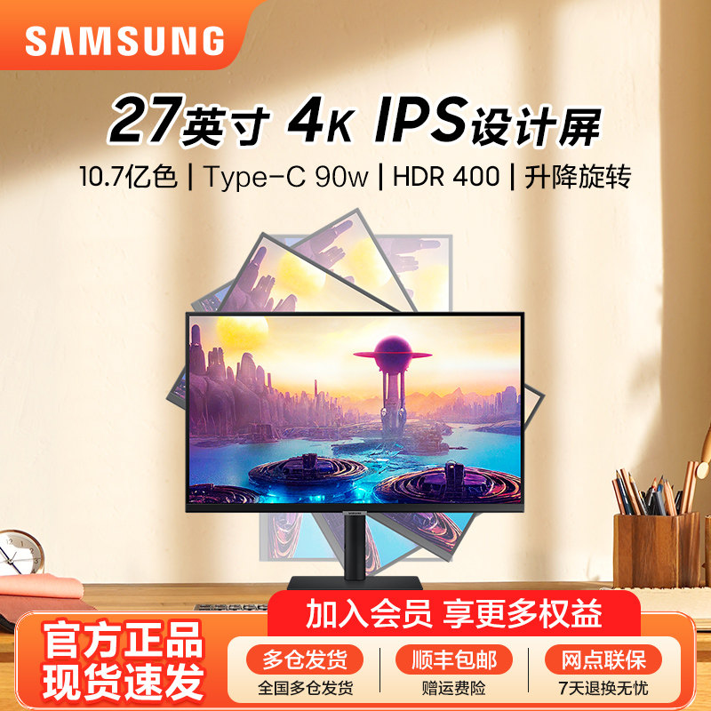三星27英寸4K显示器HDR400升降旋转10.7亿色IPS设计屏S27B800PXC
