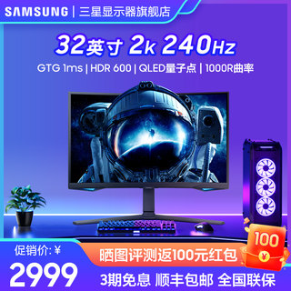 三星32英寸G6显示器2K240Hz曲面HDR600升降旋转电竞屏S32BG650EC