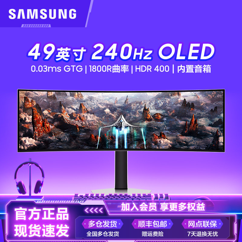 三星玄龙骑士49英寸显示器QD-OLED双2K电竞240Hz曲面屏S49CG934SC,电脑硬件/显示器/电脑周边,娱乐办公显示器/随心屏/移动屏,淘宝优惠券,粉丝福利购,淘宝优惠卷