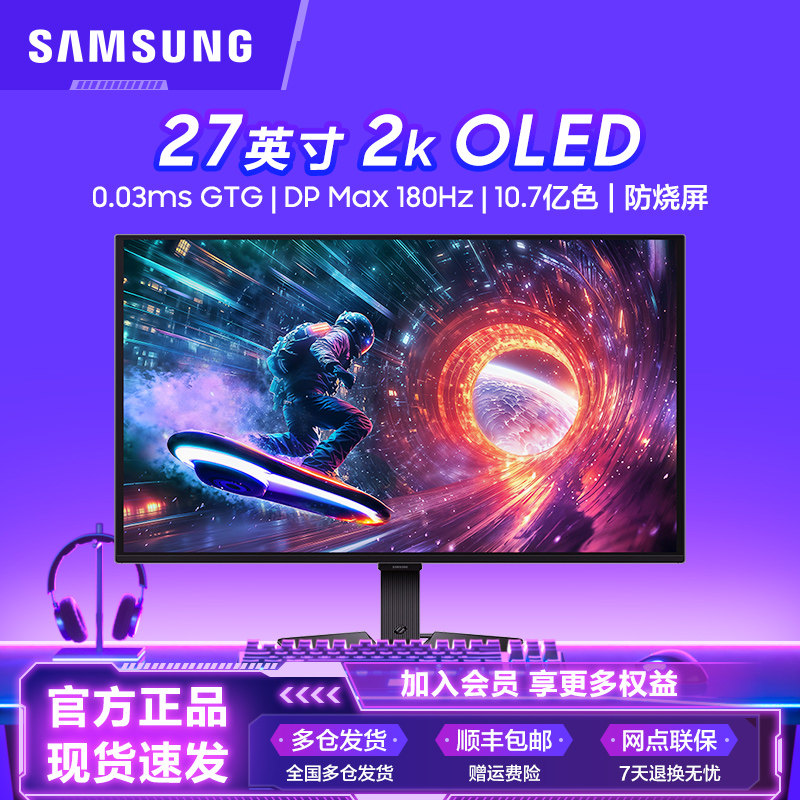 三星显示器27英寸2K180Hz电竞游戏高清电脑OLED屏幕S27FG502SC,电脑硬件/显示器/电脑周边,娱乐办公显示器/随心屏/移动屏,淘宝优惠券,粉丝福利购,淘宝优惠卷