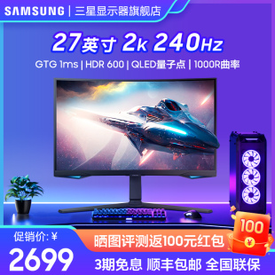 三星27英寸G6显示器2K240Hz曲面HDR600升降旋转电竞屏S27BG650EC