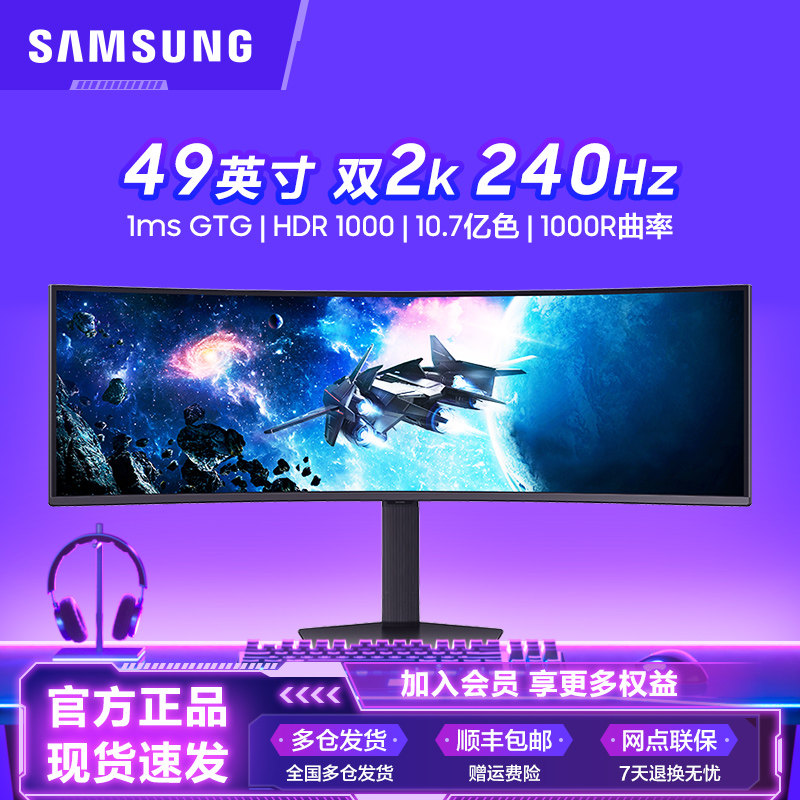三星玄龙骑士49英寸显示器双2K电竞游戏240Hz曲面屏S49CG954EC