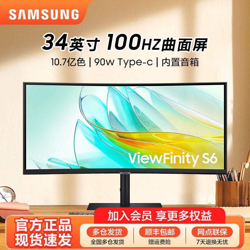三星34英寸显示器电竞宽屏2K/100Hz内置音箱Type-C曲屏S34C650UAC