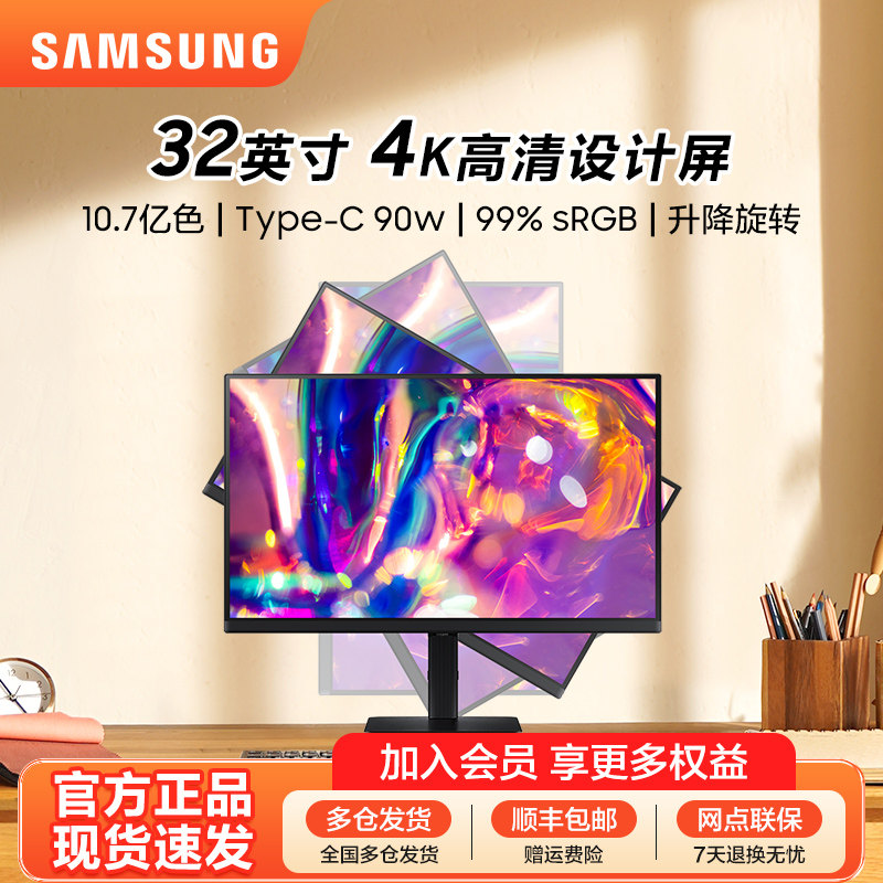 三星显示器32英寸4K超清护眼Type-C 90W升降旋转屏S32D806UAC,电脑硬件/显示器/电脑周边,娱乐办公显示器/随心屏/移动屏,淘宝优惠券,粉丝福利购,淘宝优惠卷
