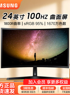 三星曲面显示器24英寸高清办公游戏100HZ外接显示屏S24D366GAC
