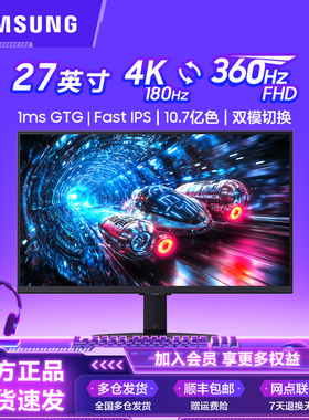 三星双模显示器27英寸4K180hz电竞游戏G7电脑360HZ屏幕S27FG706EC